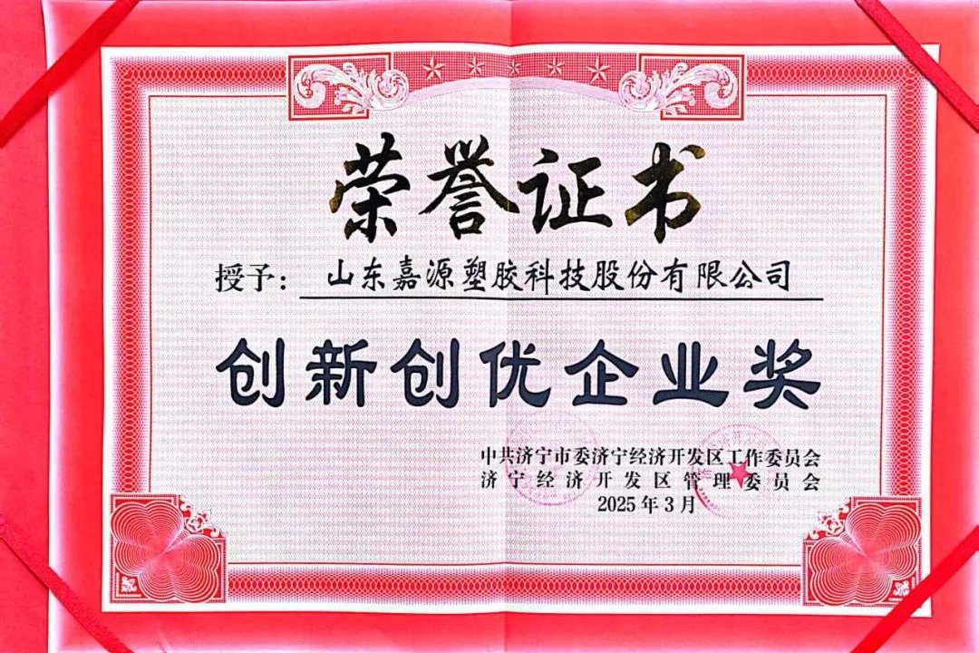 Innovative and Excellent Enterprise Award