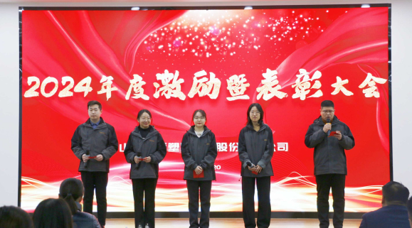 2024 Jiayuan Company Annual Incentive and Commendation Conference
