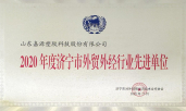 Advanced Unit of Jining Foreign Trade and Economic Cooperation Industry in 2020